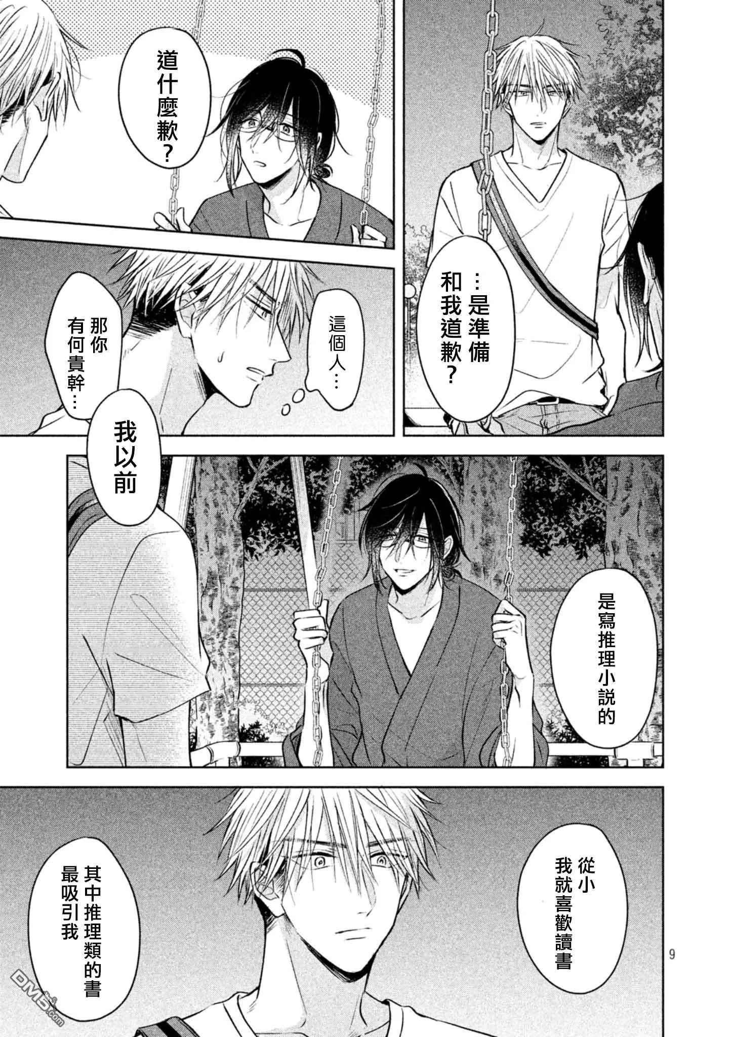 第5话  第11页
