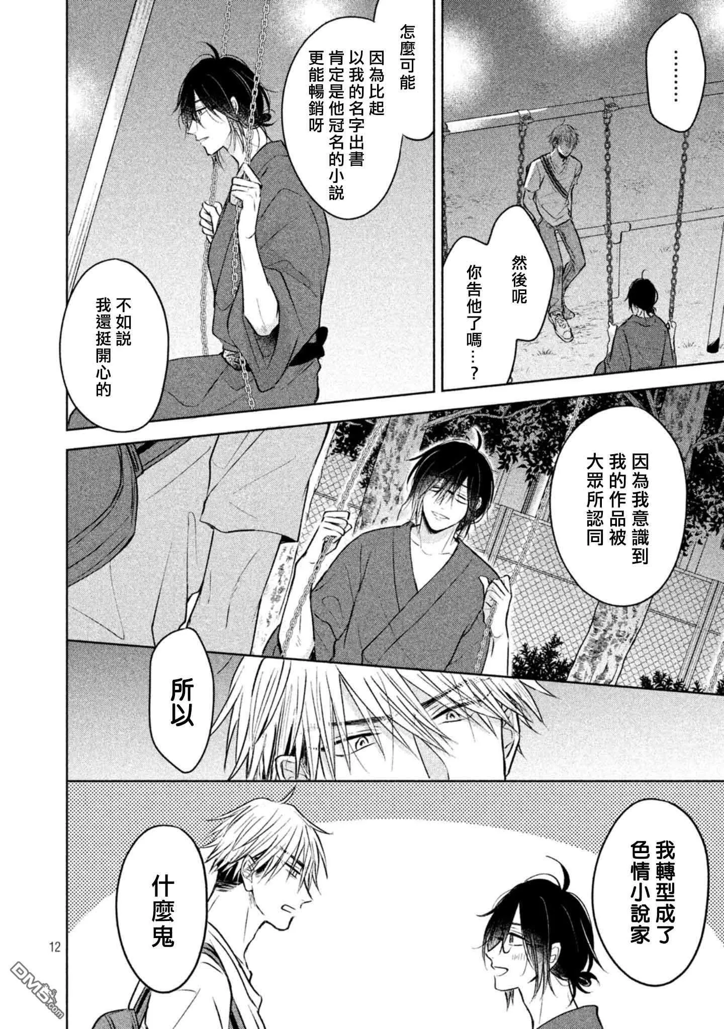 第5话  第14页