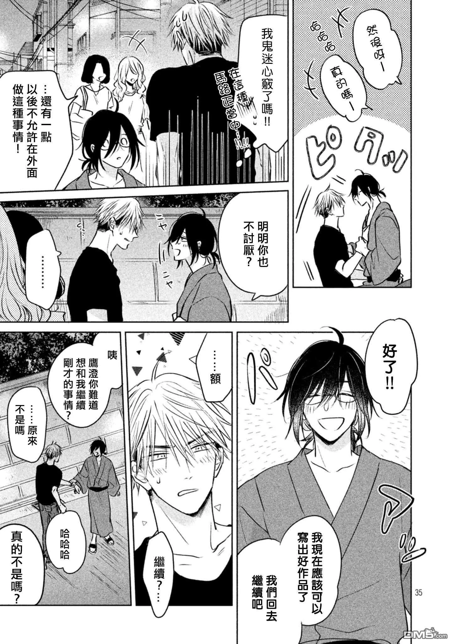 第5话  第37页