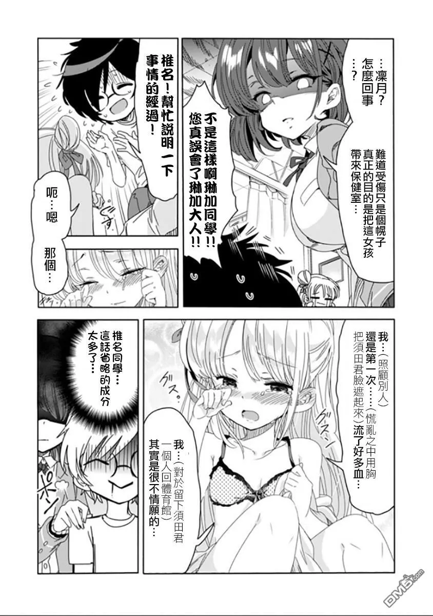 第4话  第9页