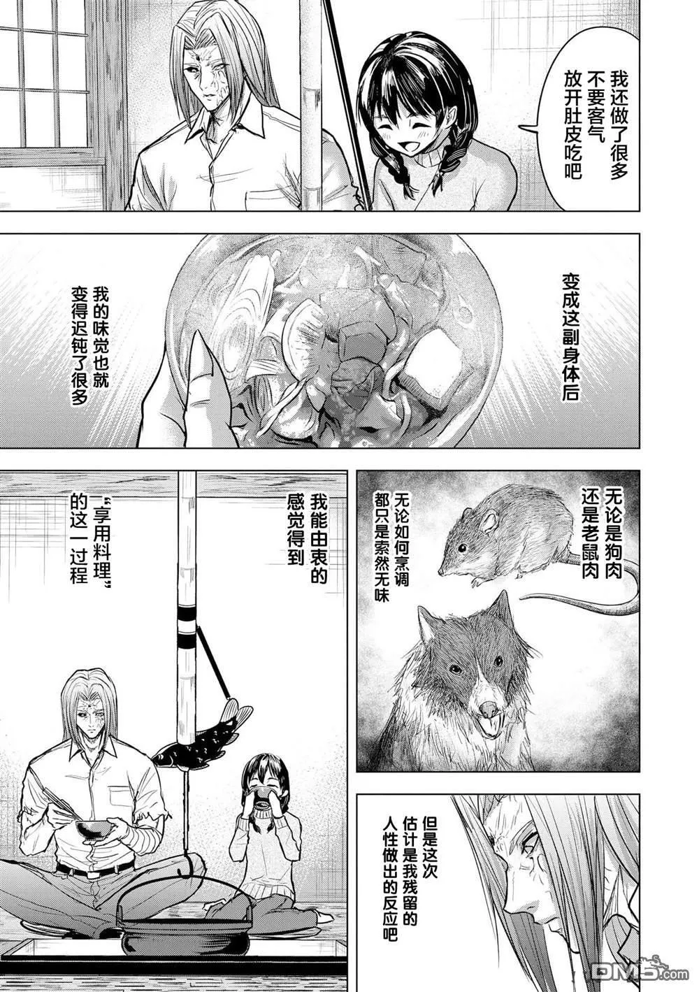 第20话 第7页