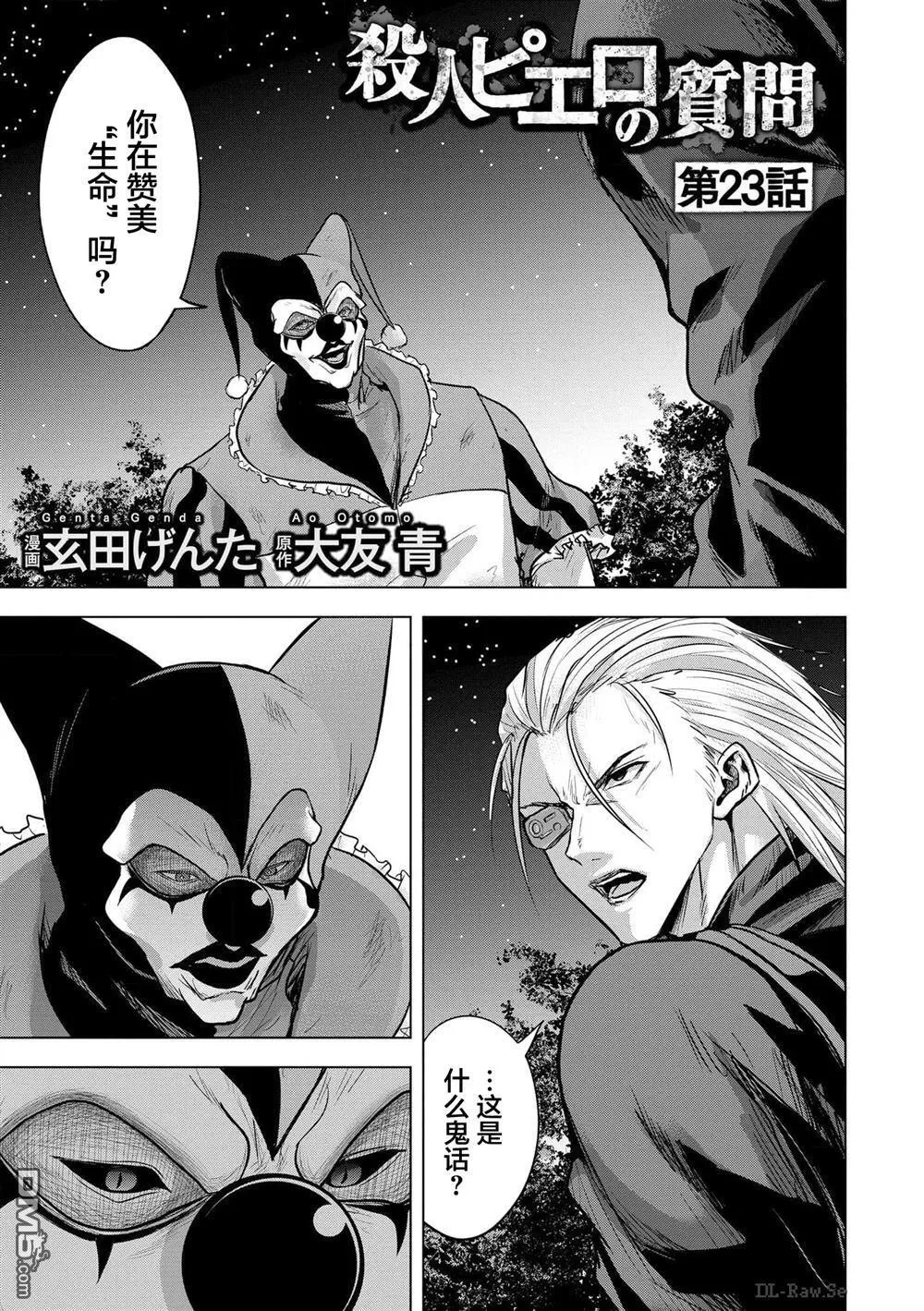 第23话 第1页