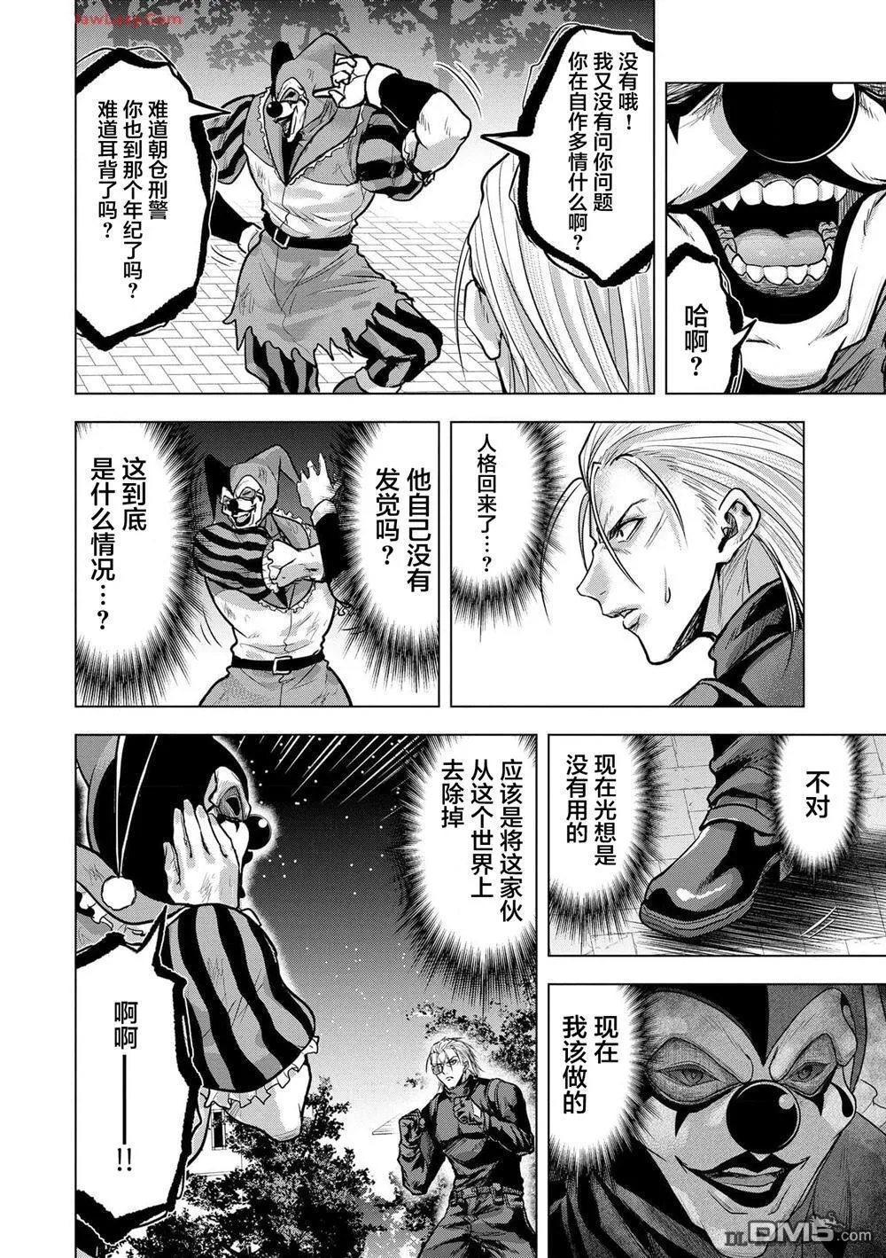 第23话 第2页