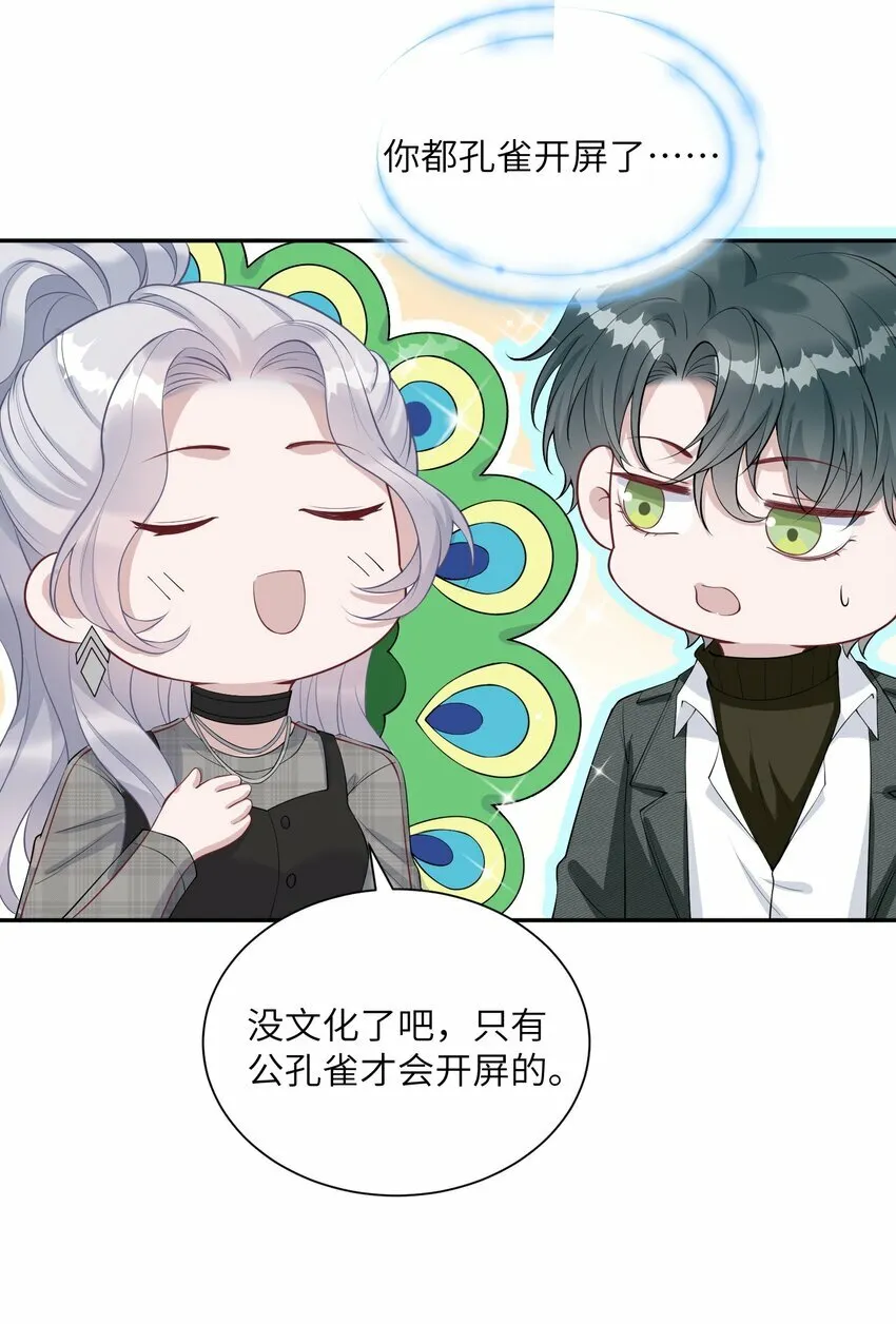 第10话 是否尝试回归？ 第23页