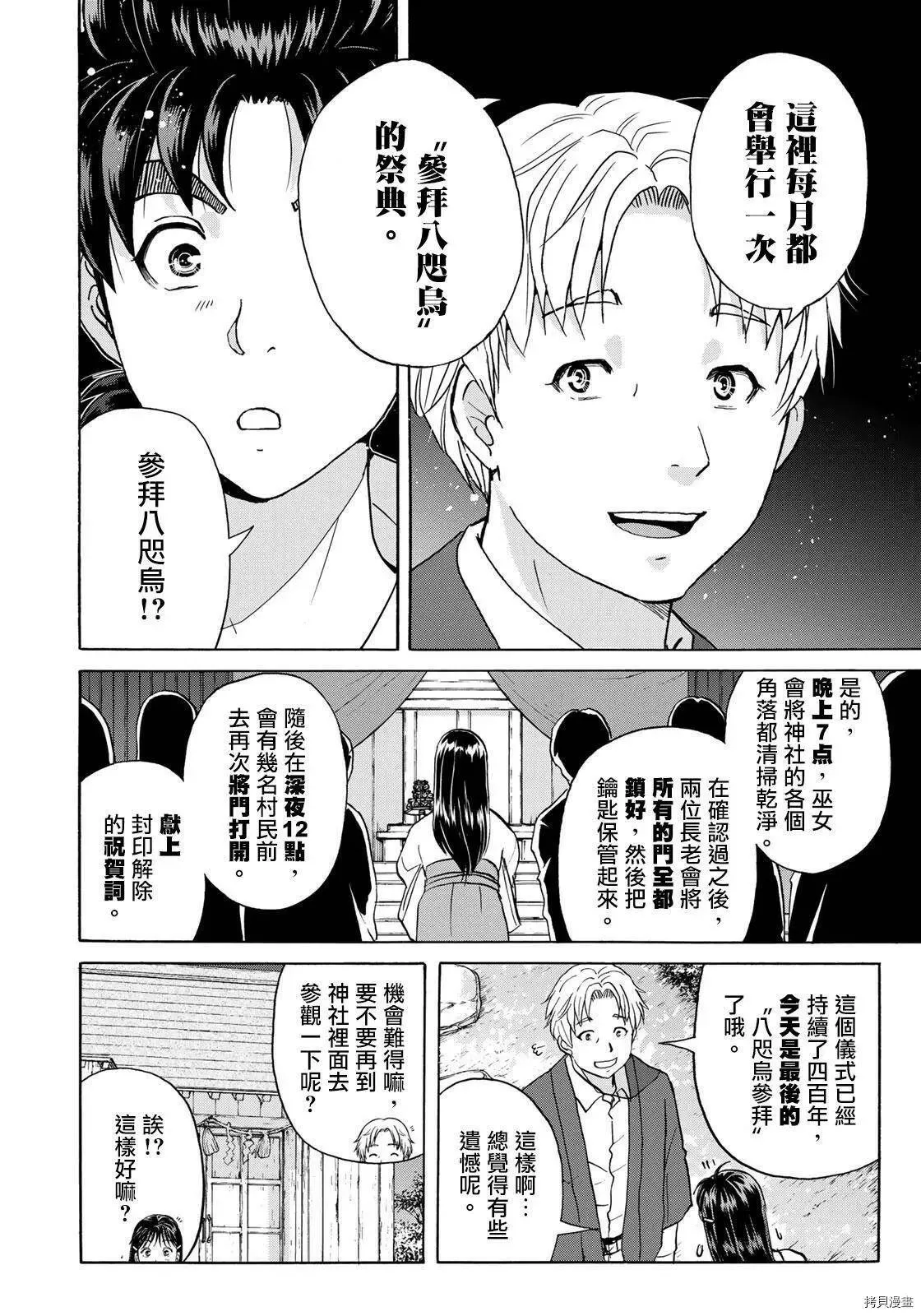 第2话 第2页