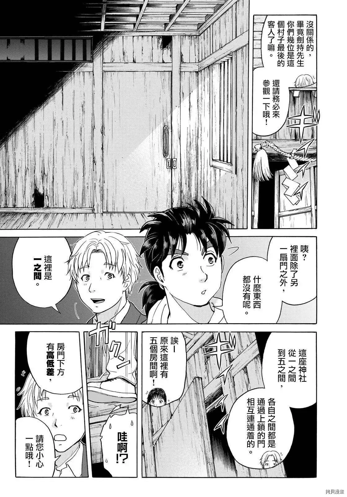 第2话 第3页