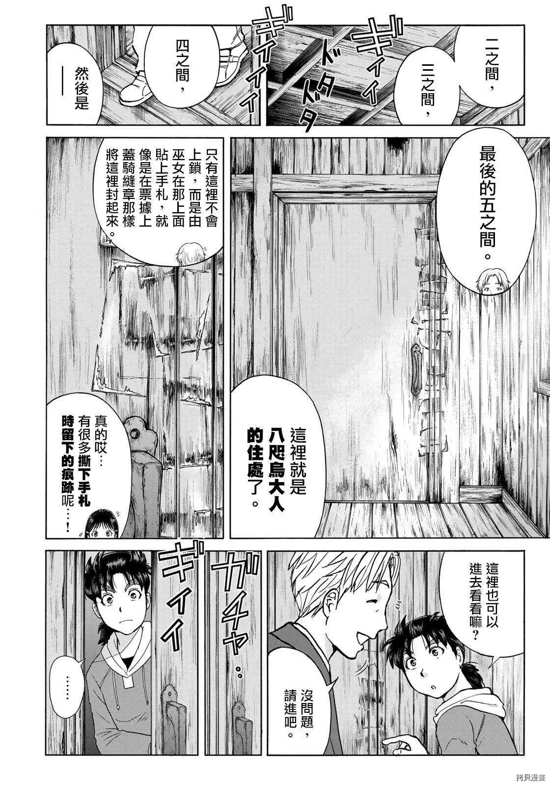 第2话 第4页