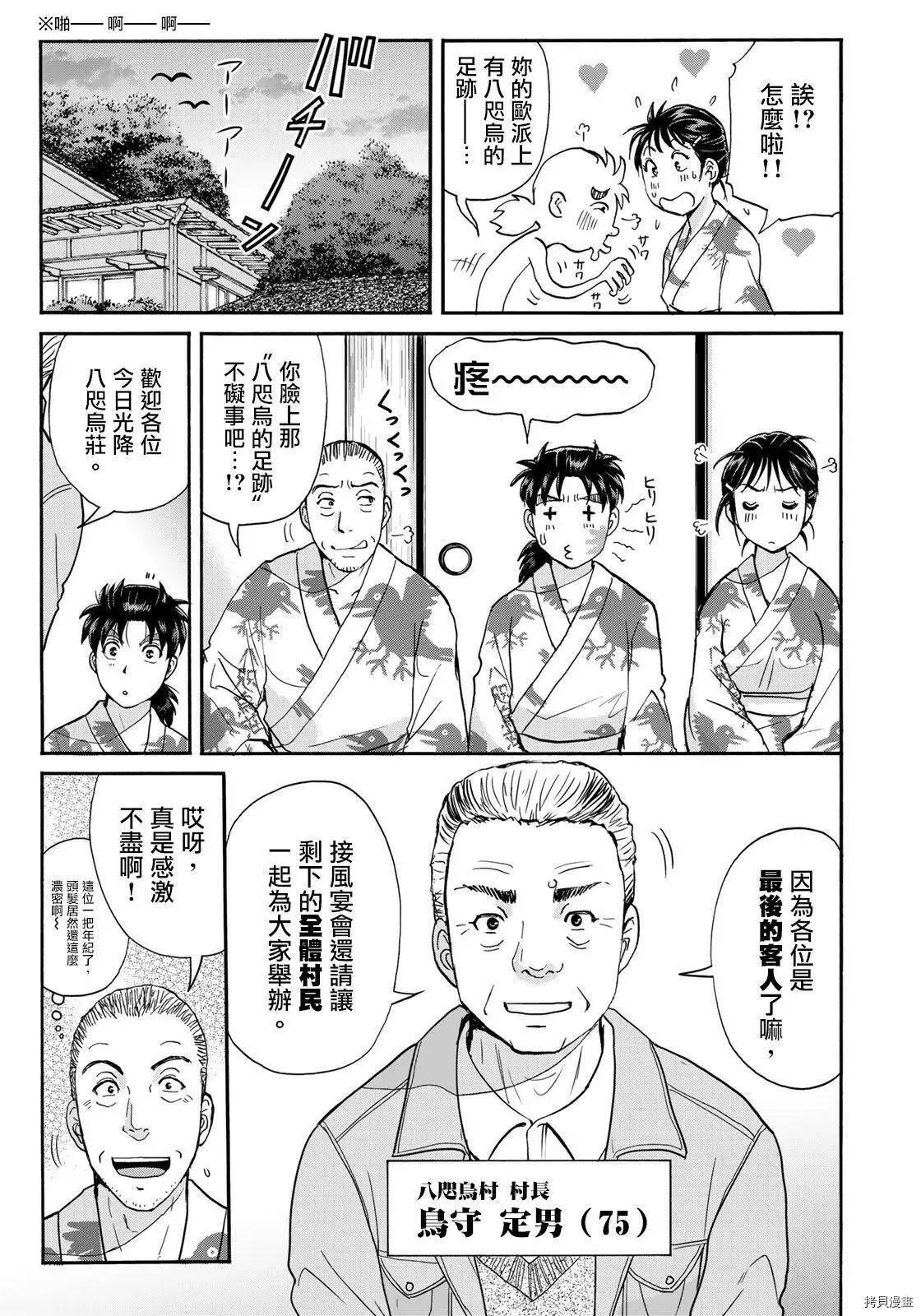 第2话 第7页