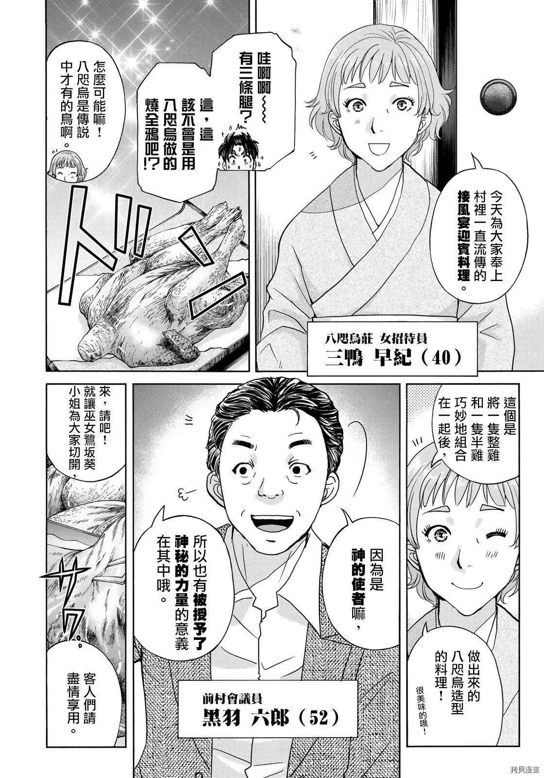 第2话 第8页