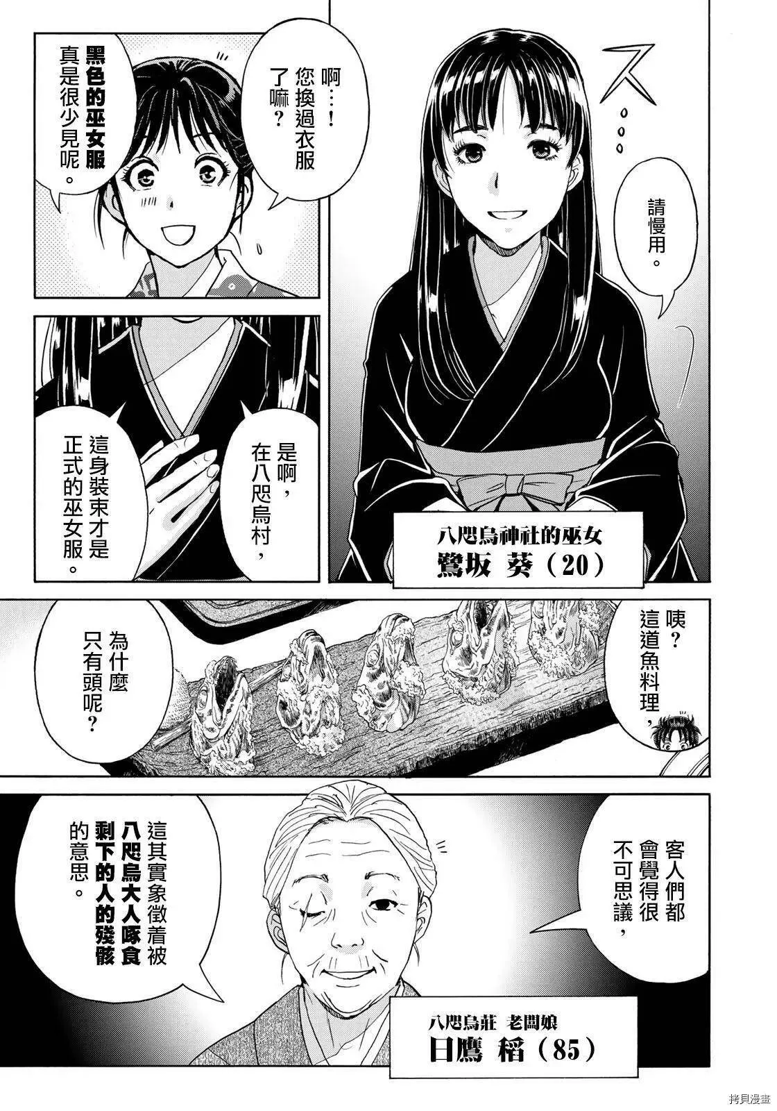 第2话 第9页
