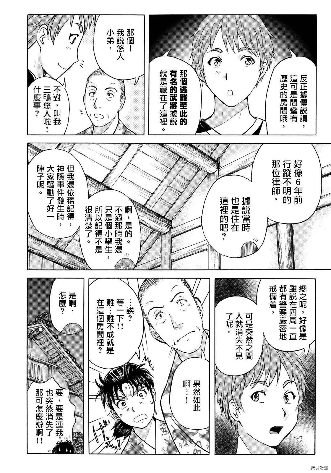 第2话 第12页