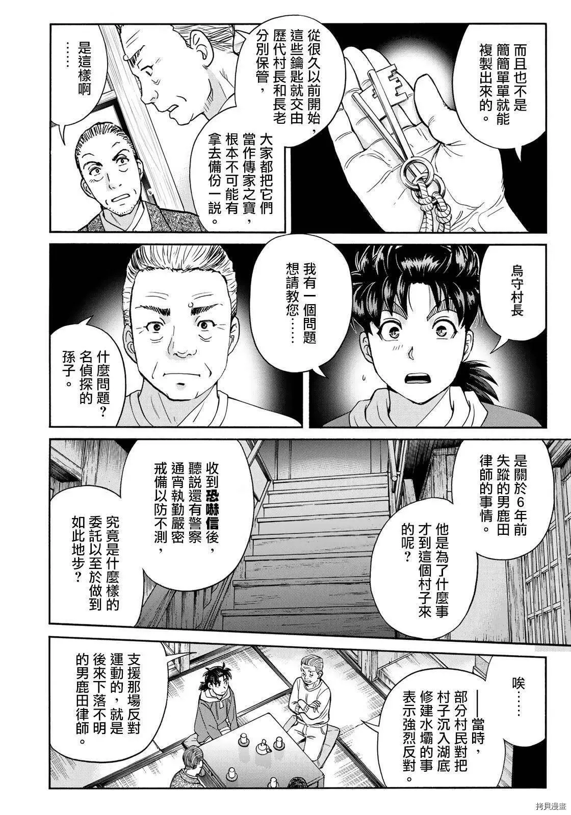第04话 第12页