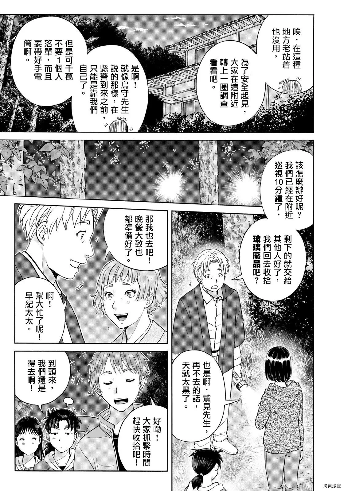 第06话 第11页