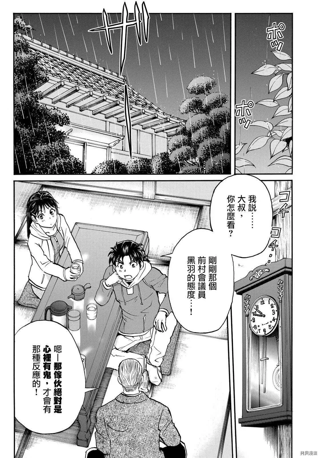 第08话 第3页