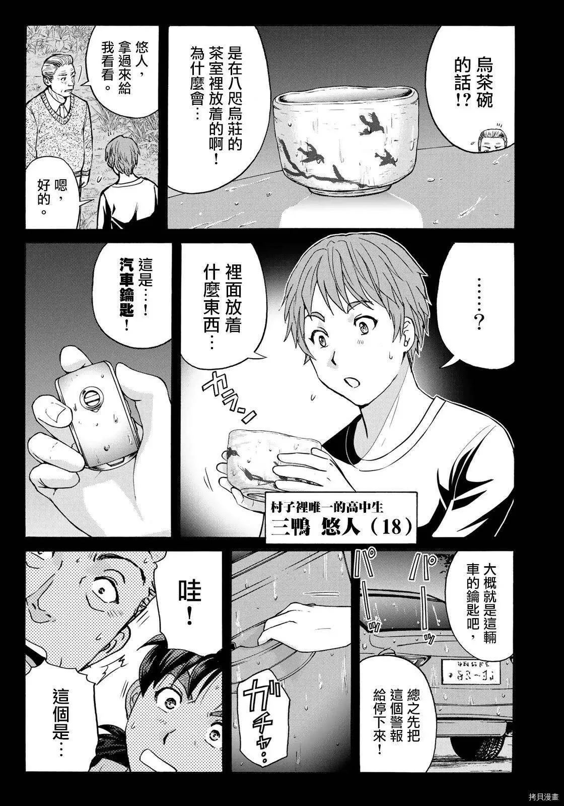 第08话 第9页