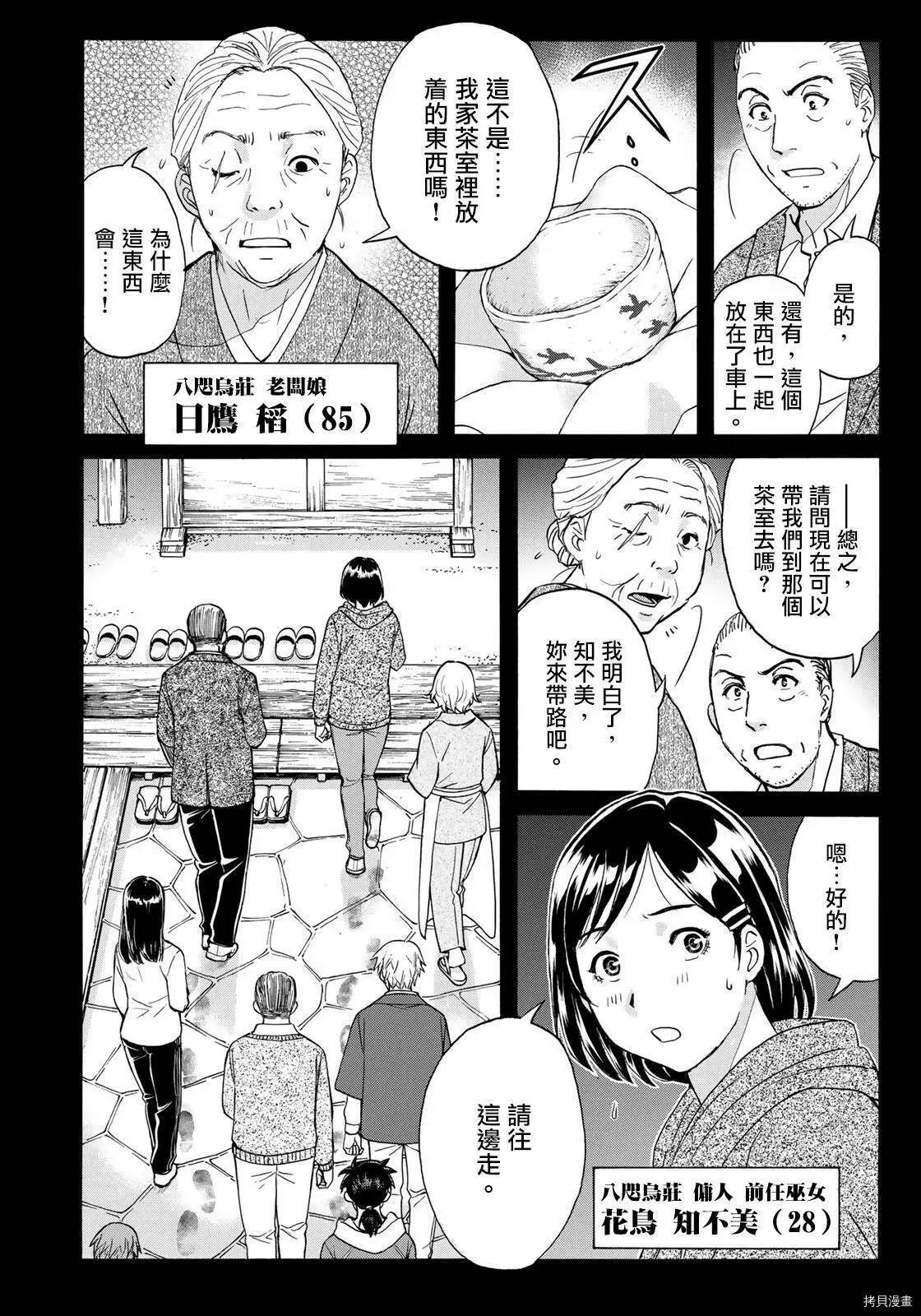 第08话 第12页