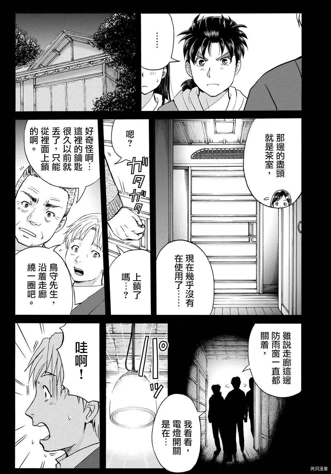 第08话 第13页