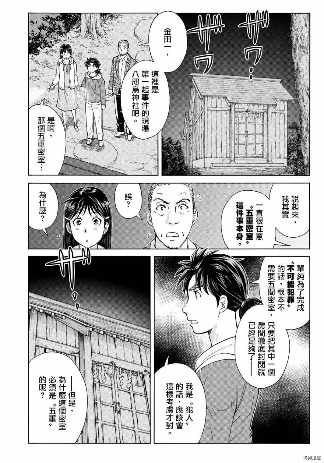 第09话 第9页