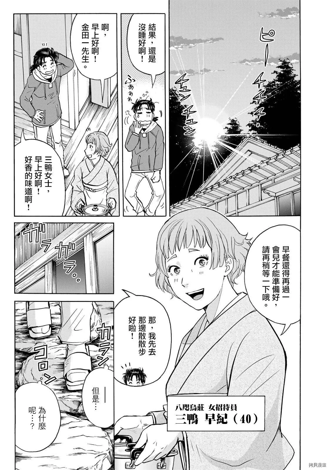 第10话 第3页