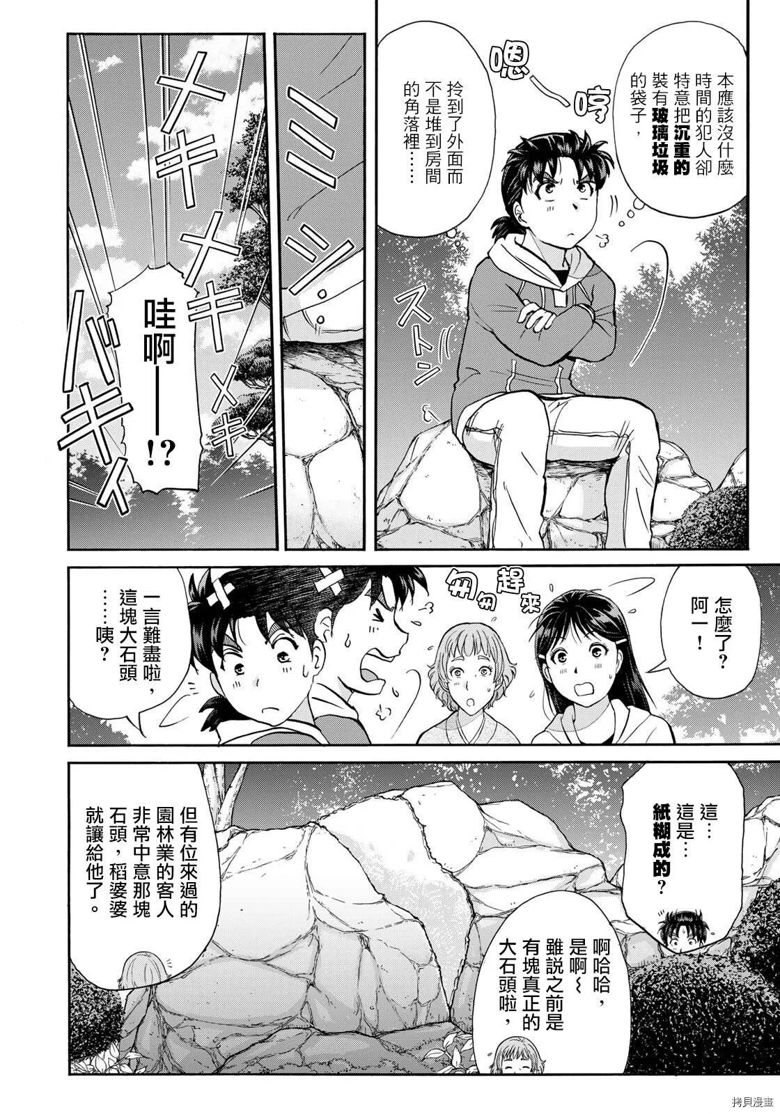 第10话 第4页
