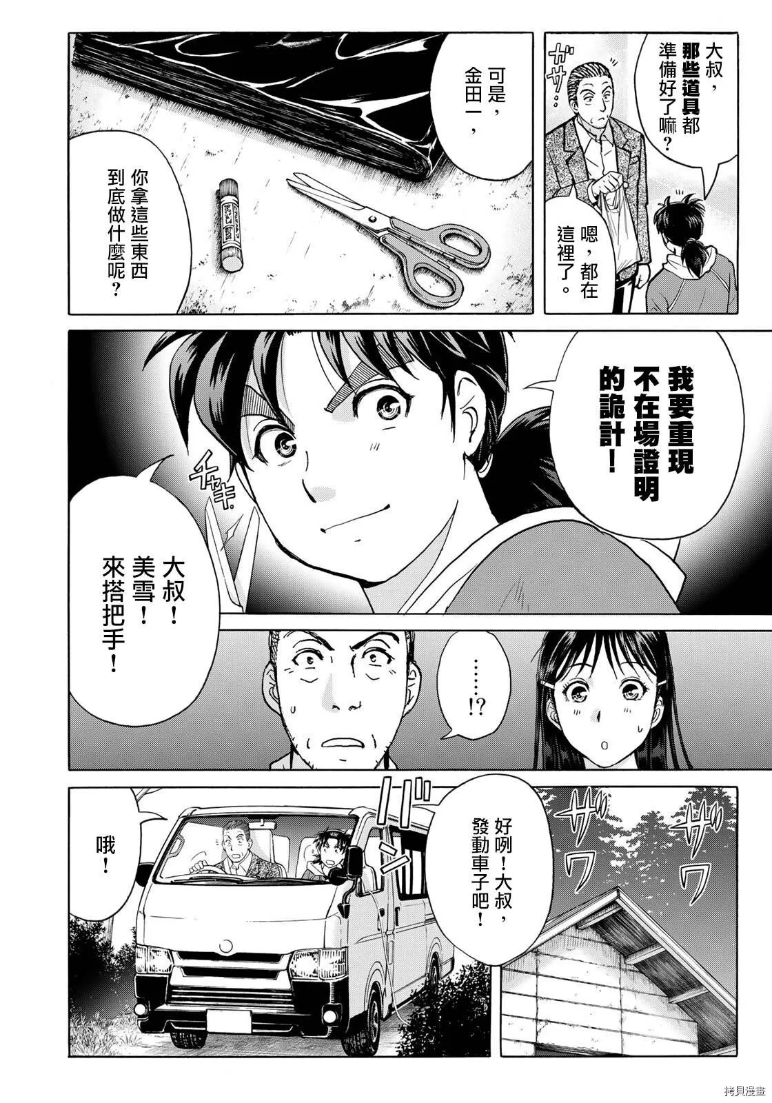 第10话 第8页
