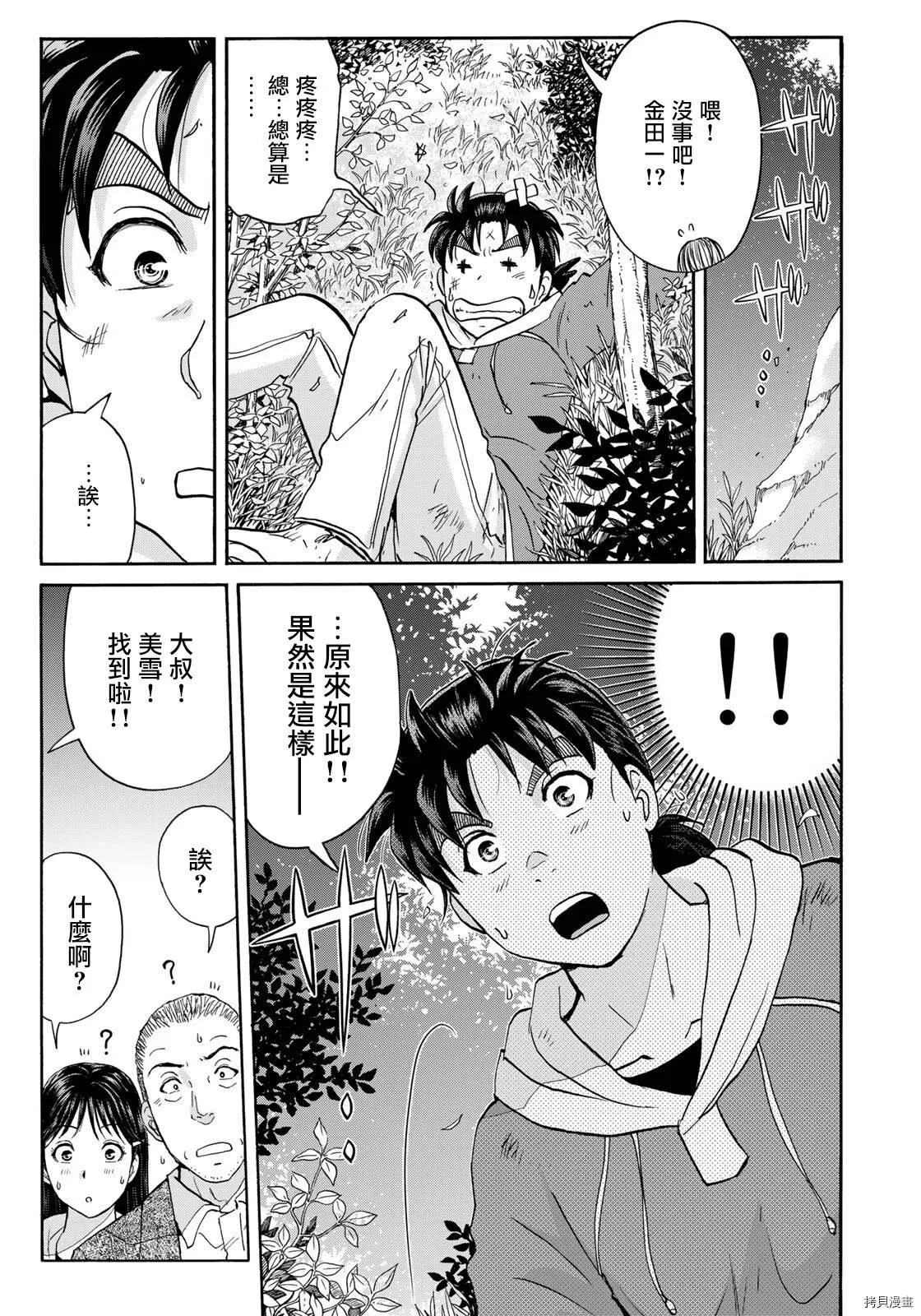 第10话 第11页