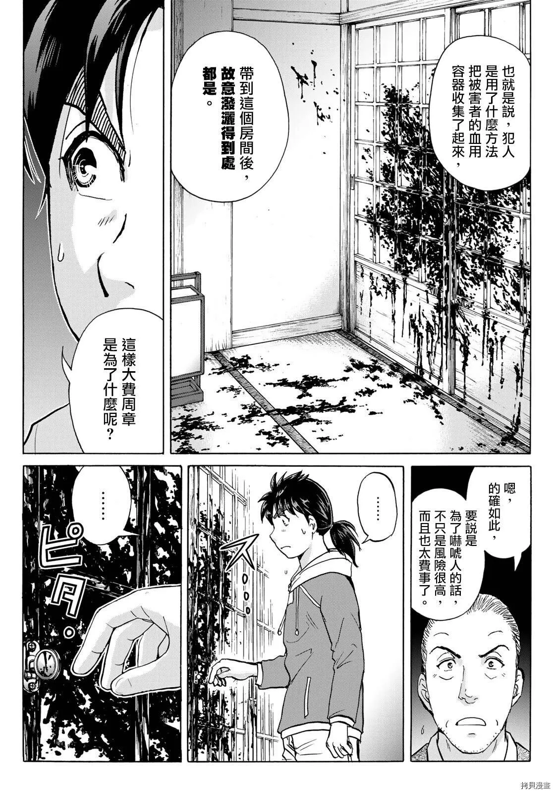 第10话 第16页