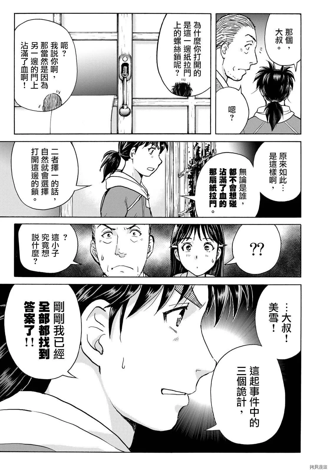 第10话 第17页