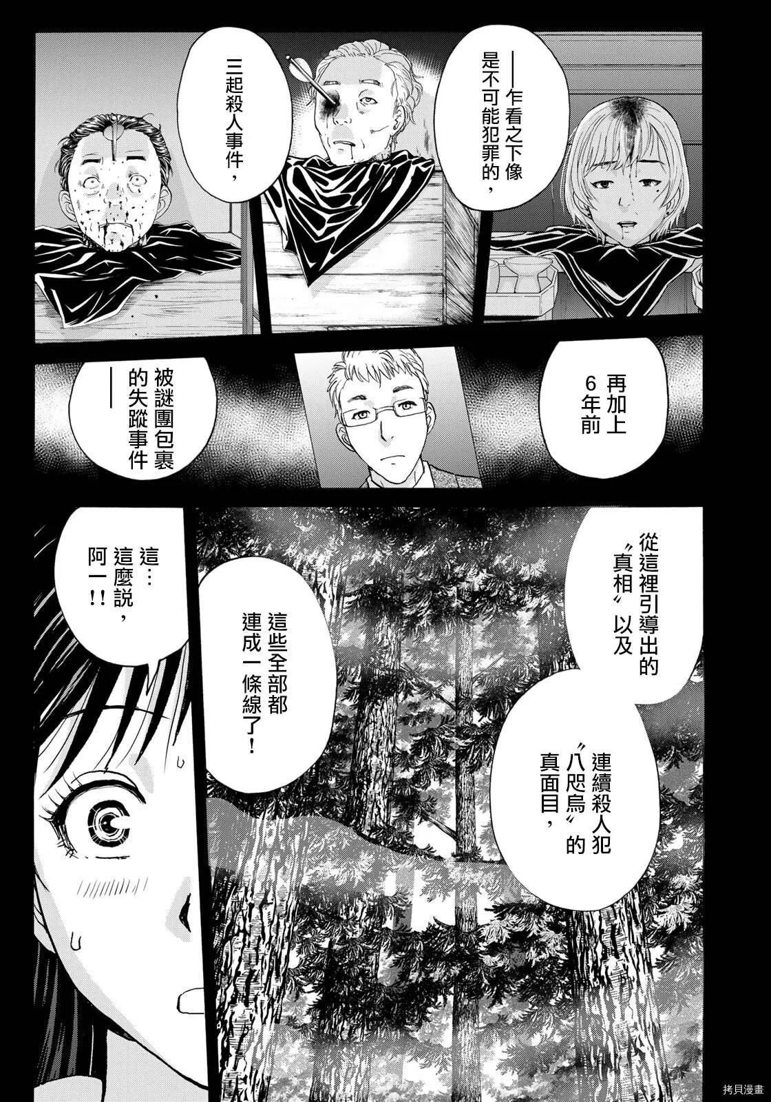 第10话 第21页