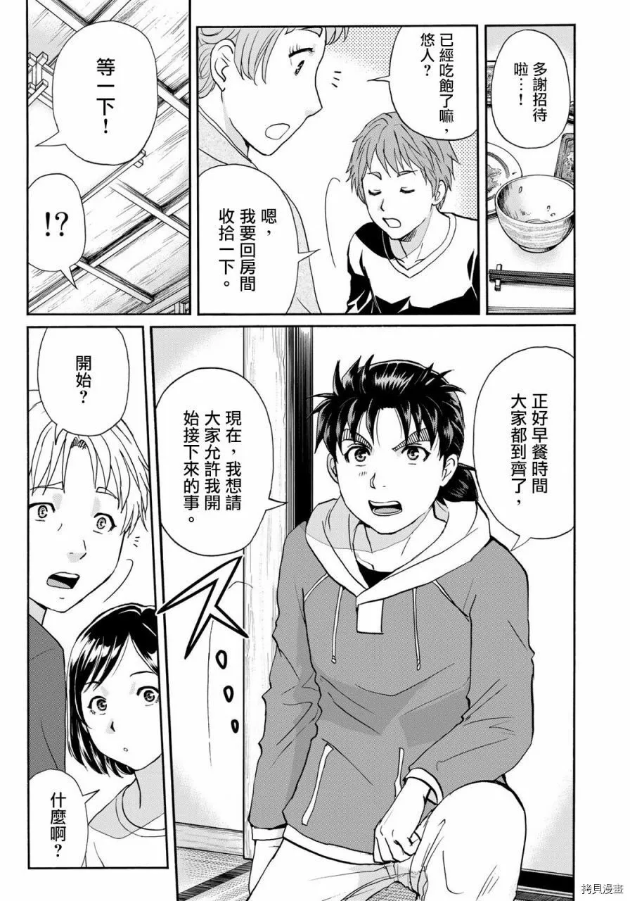 第11话 第3页