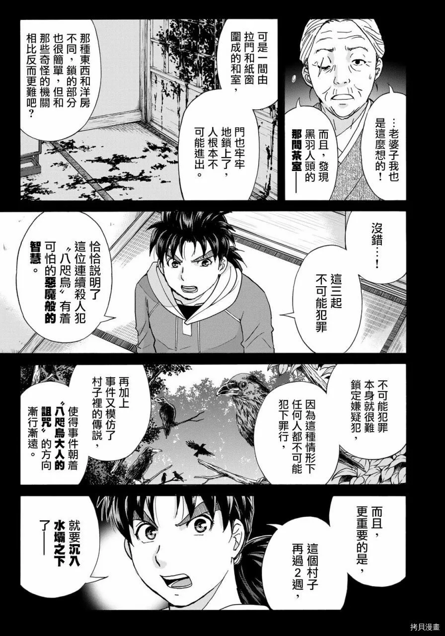 第11话 第9页
