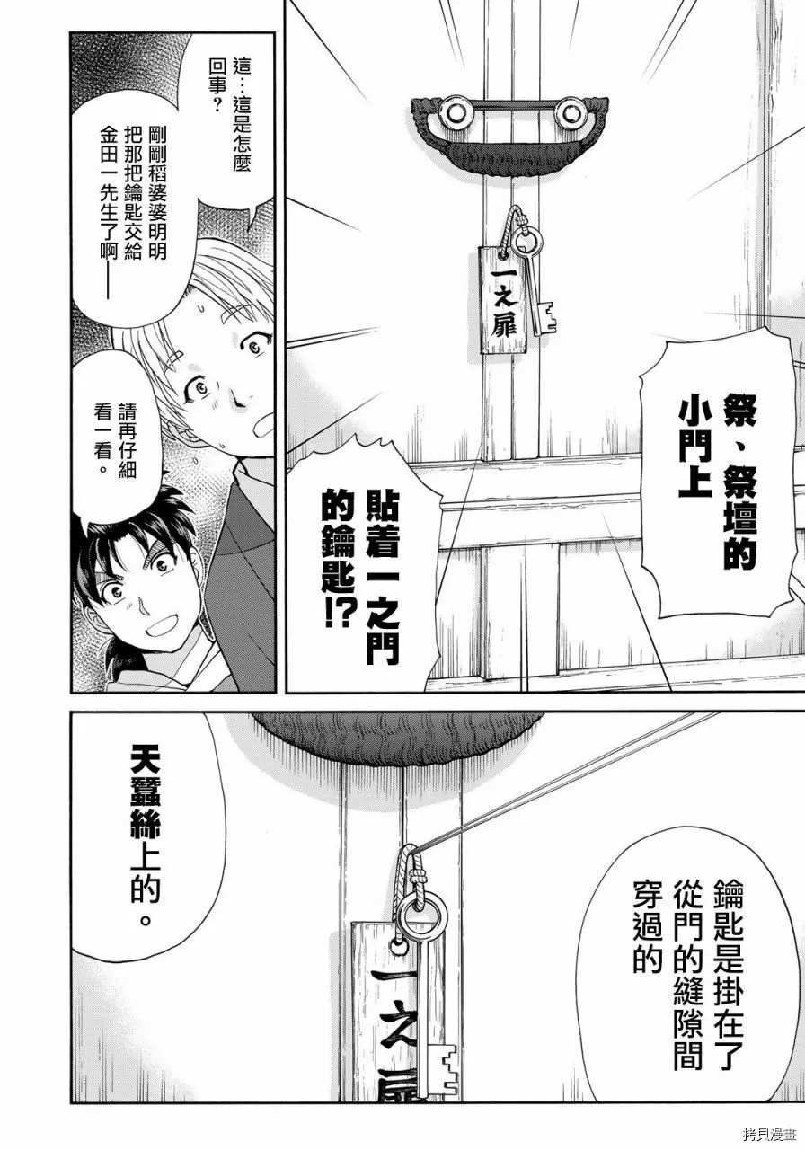 第11话 第16页