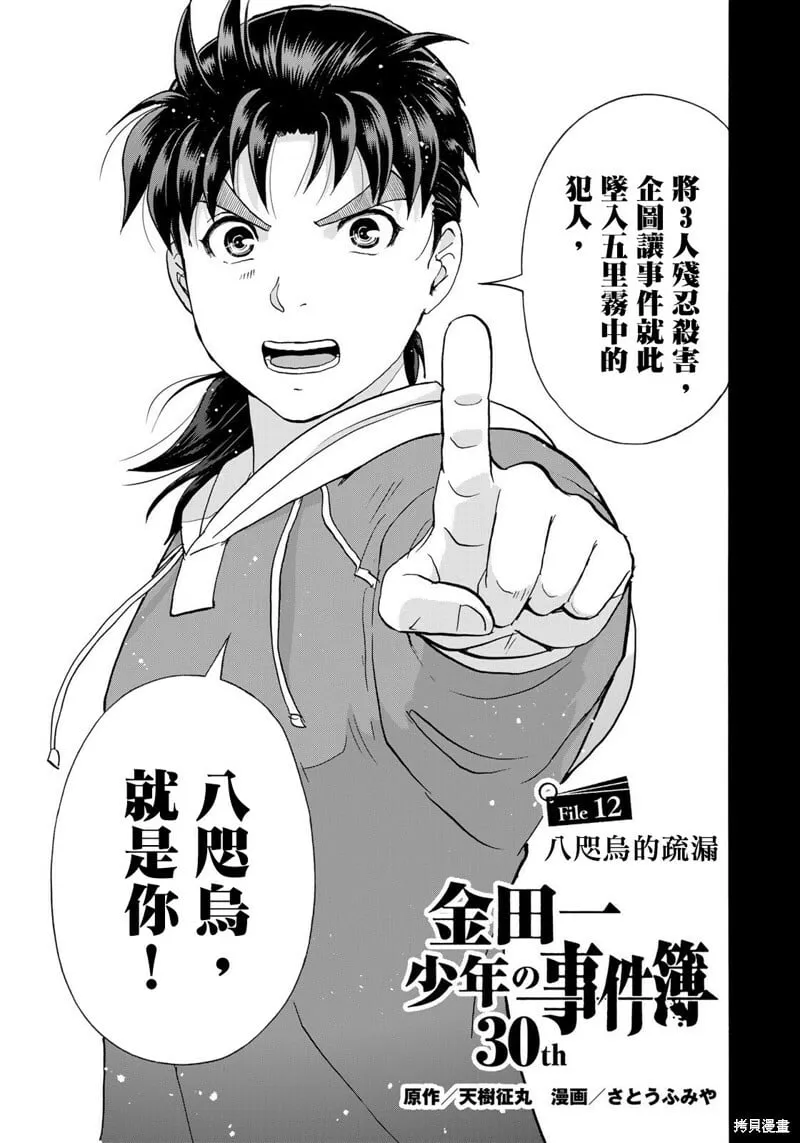 第12话 第1页