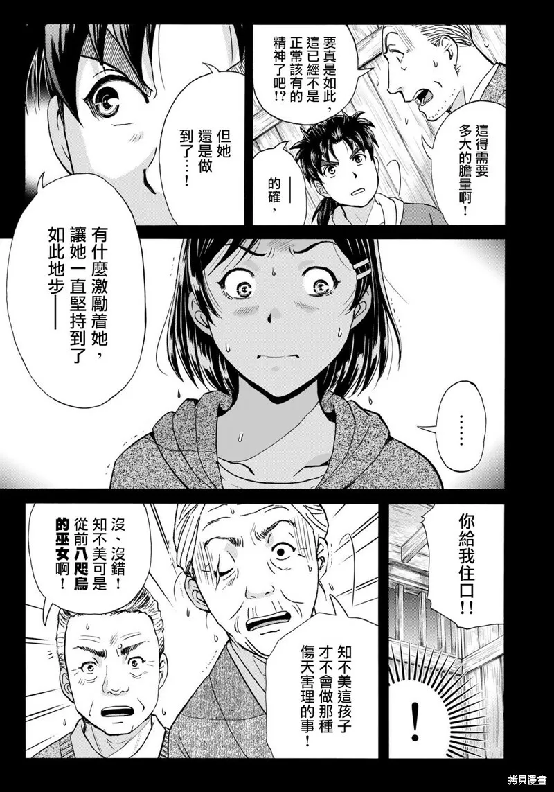第12话 第7页