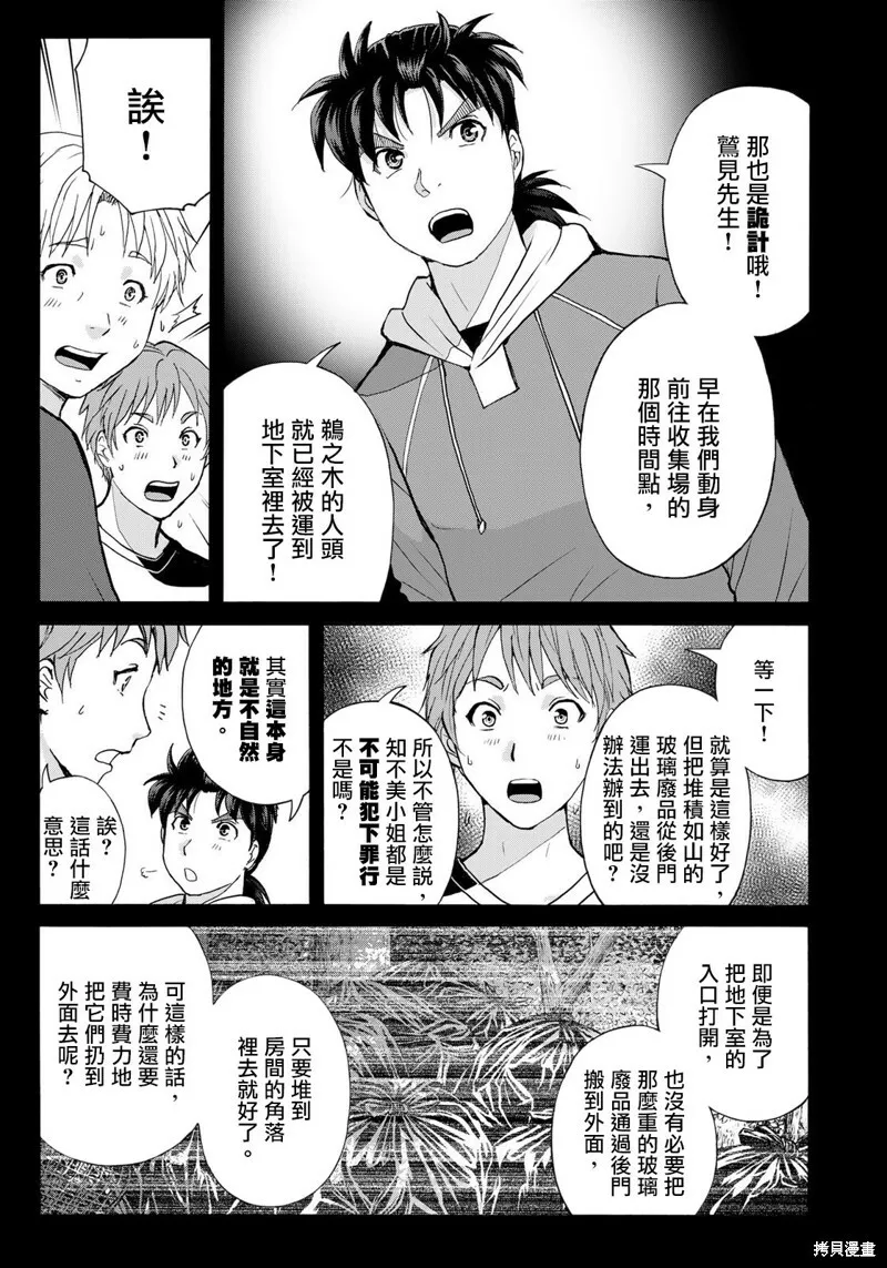 第12话 第9页