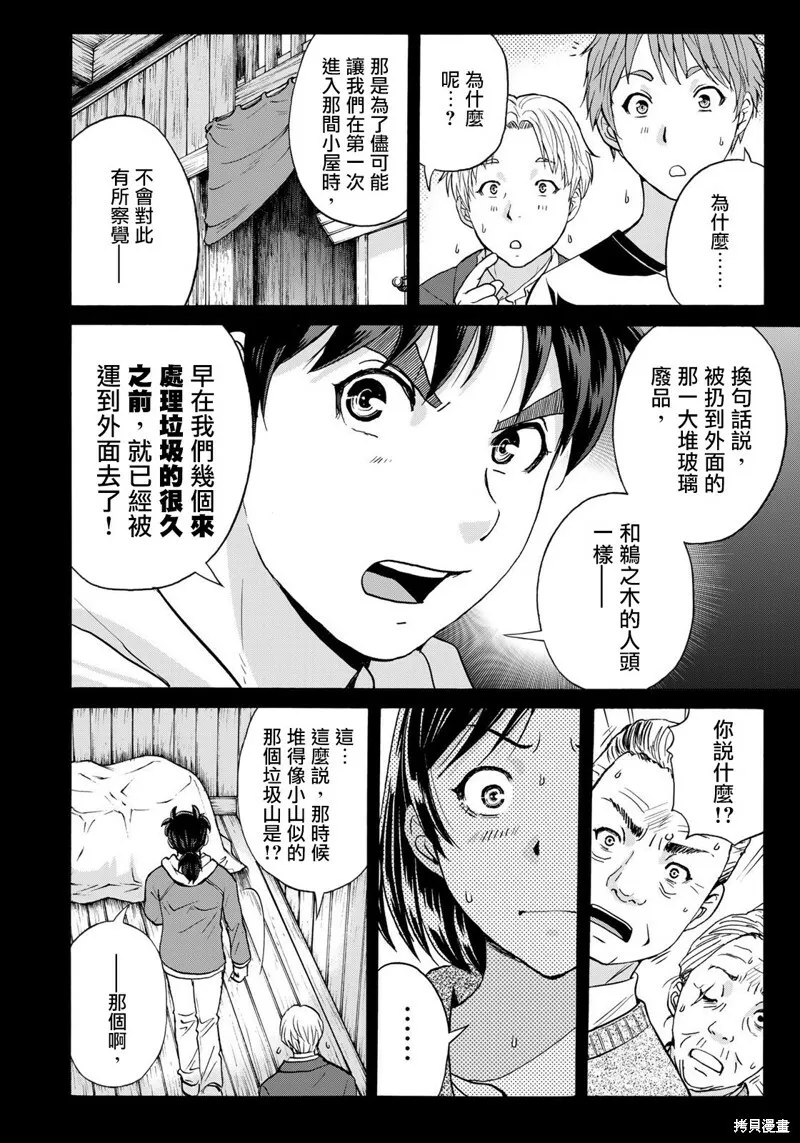 第12话 第10页