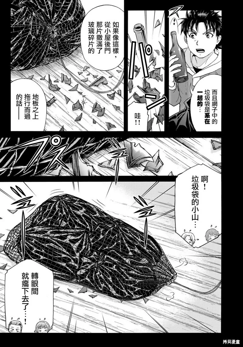 第12话 第13页