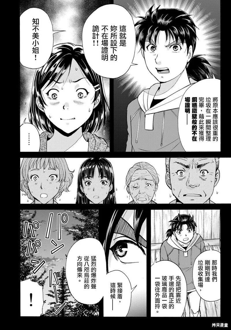第12话 第14页