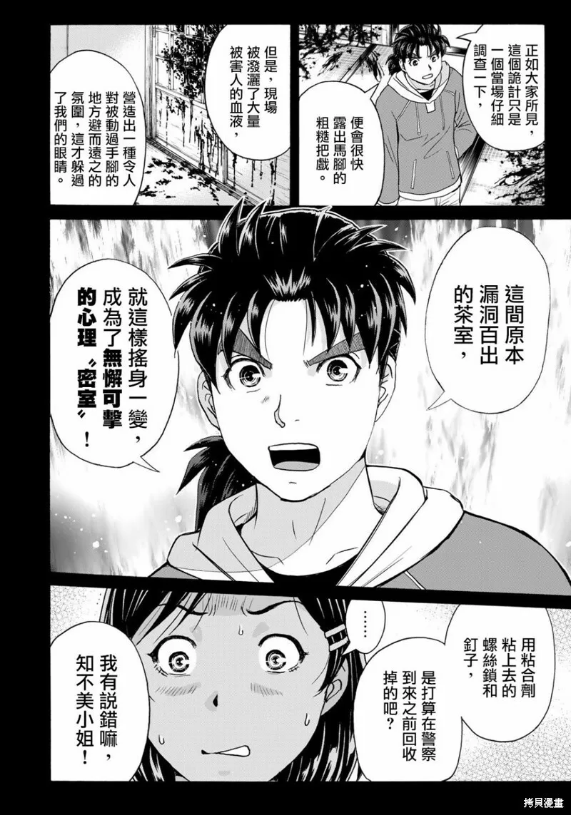 第13话 第12页