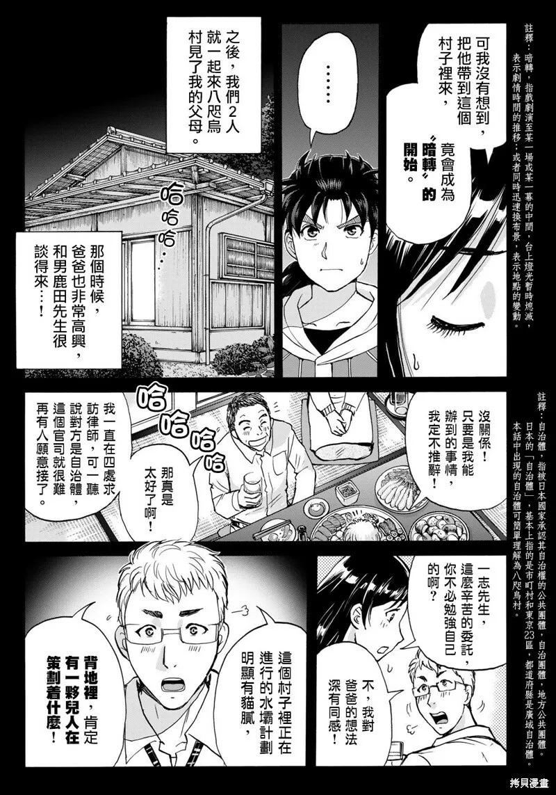 第14话 第5页