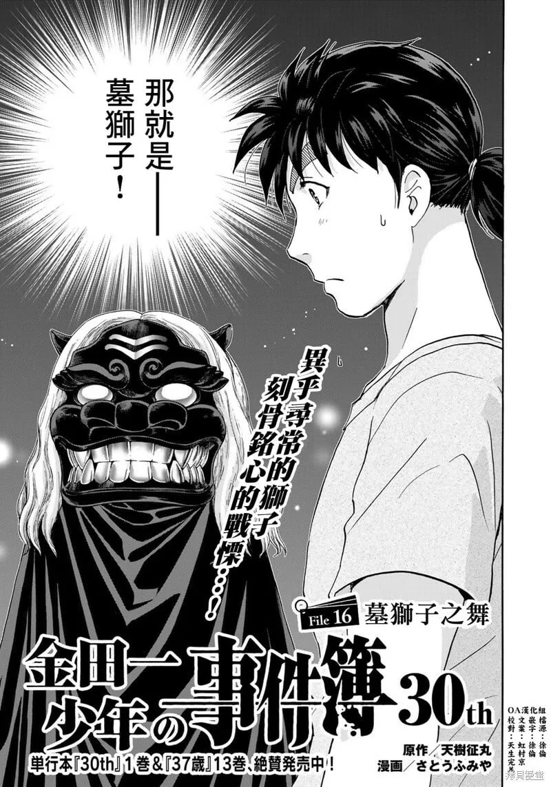 第16话 第1页