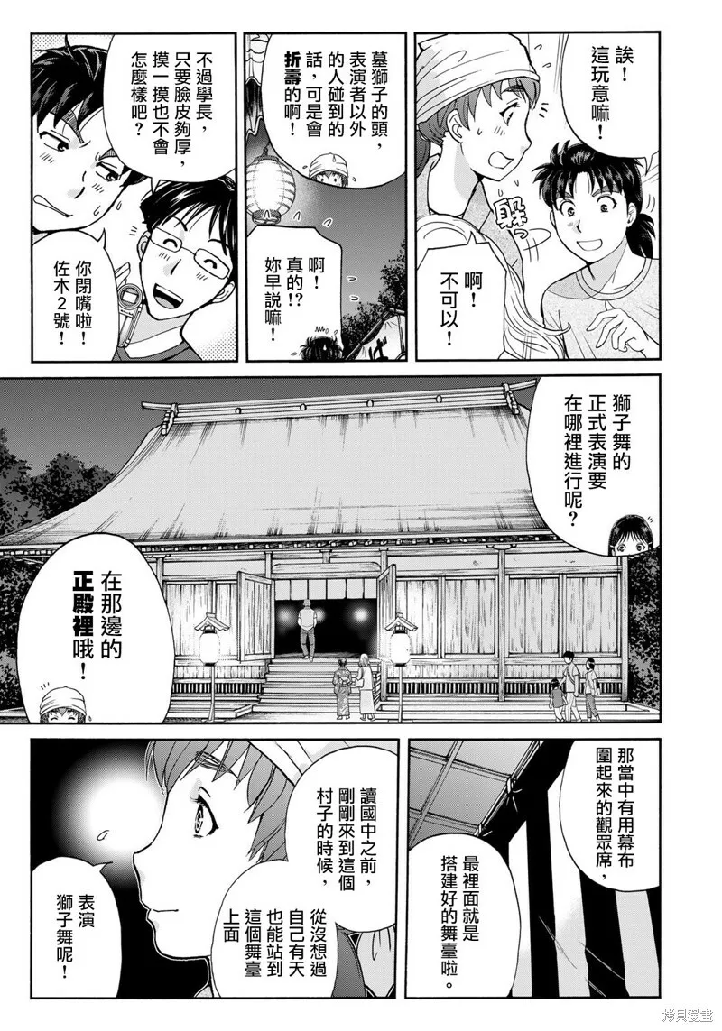 第16话 第3页