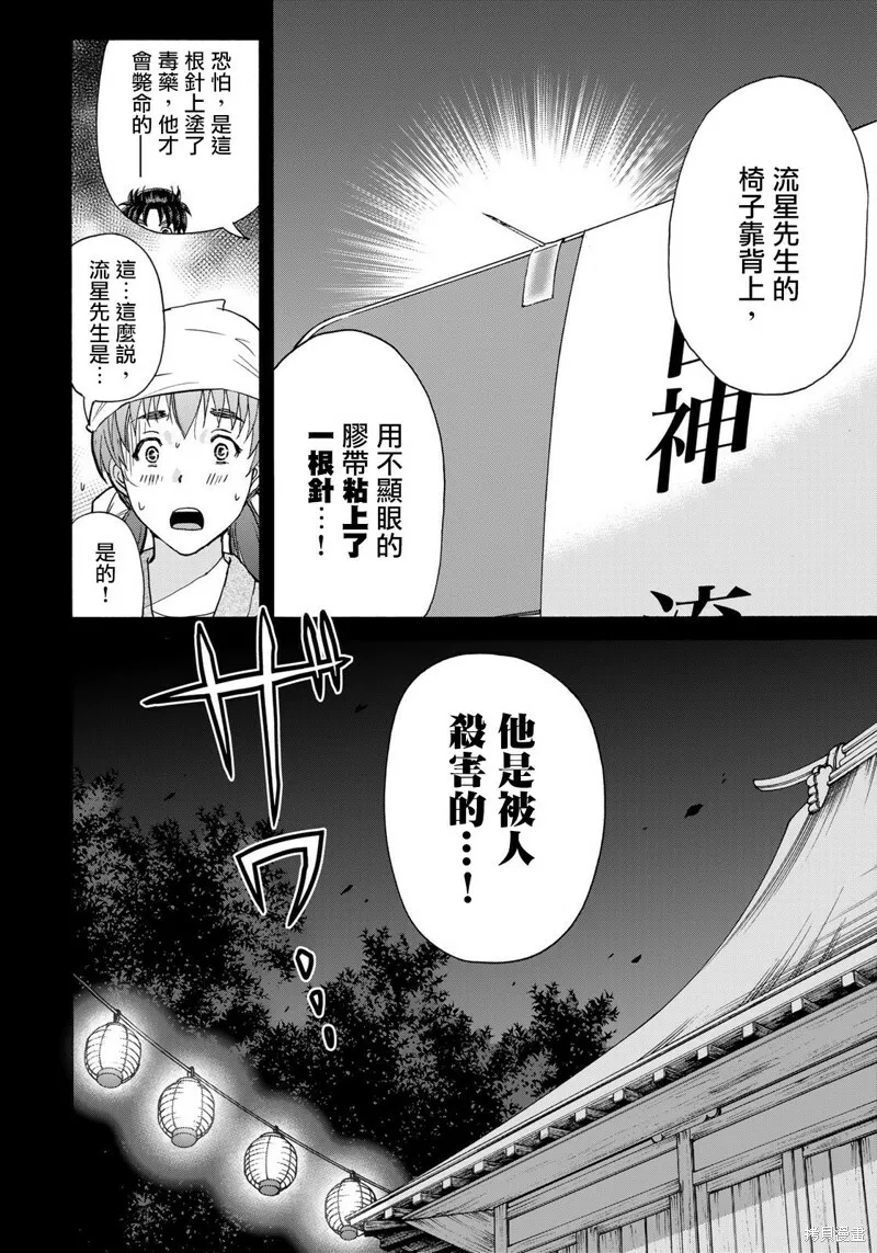 第16话 第18页