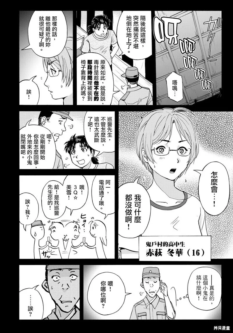 第16话 第20页