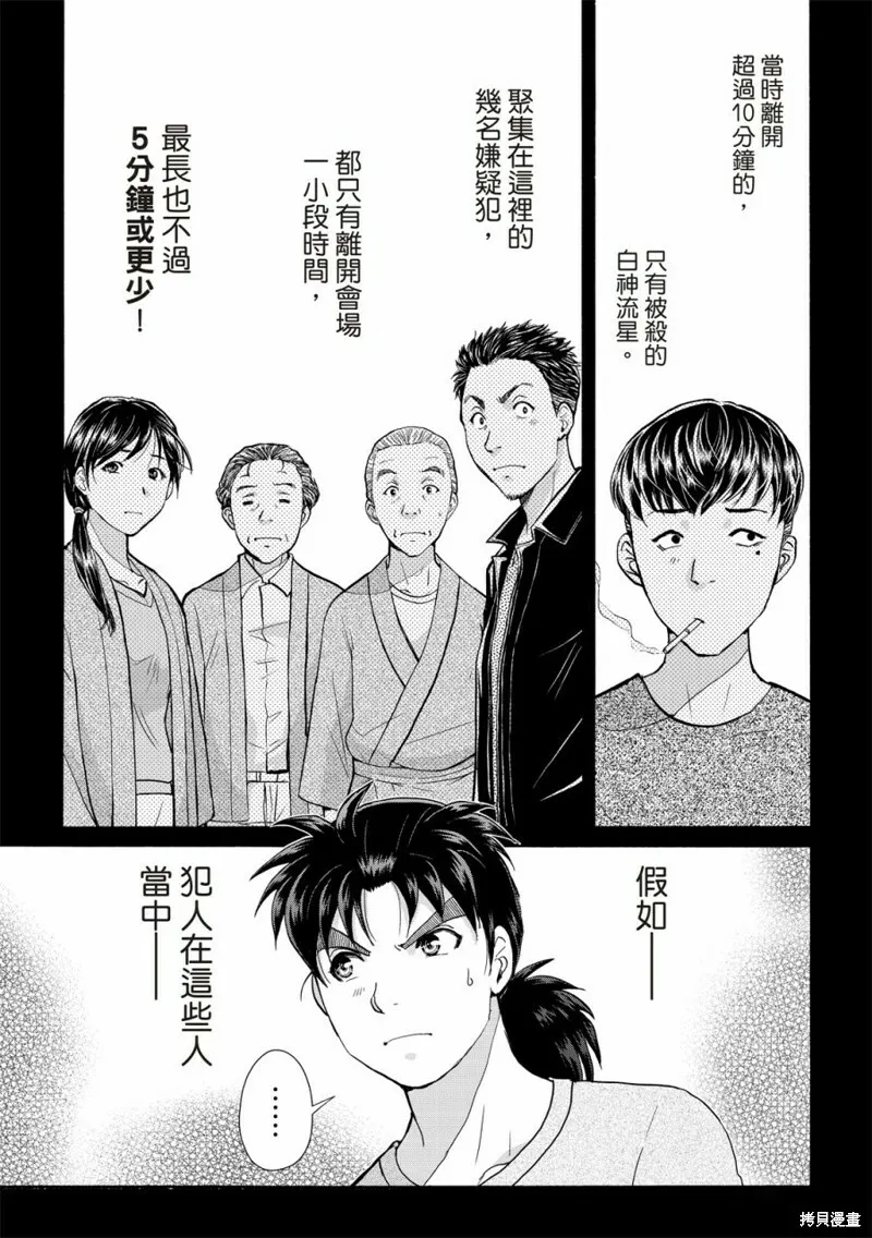 第17话 第20页