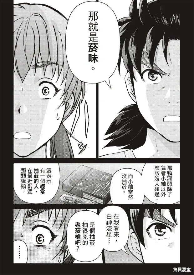 第21话 第20页