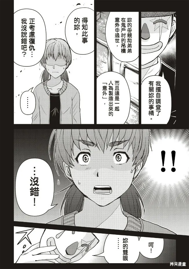 第23话 第6页
