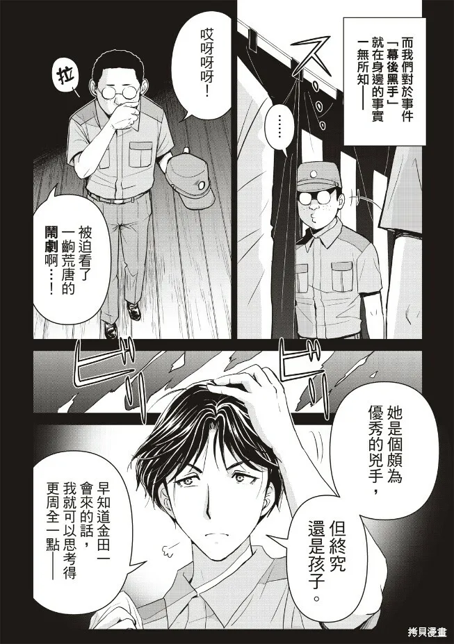 第23话 第12页