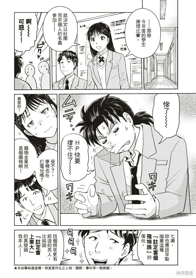 第24话 第3页