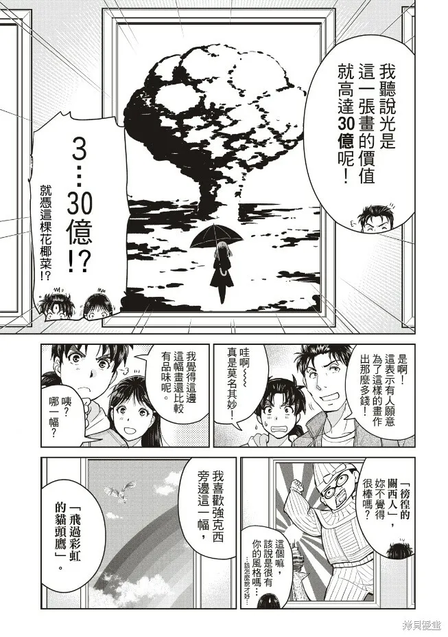 第24话 第14页